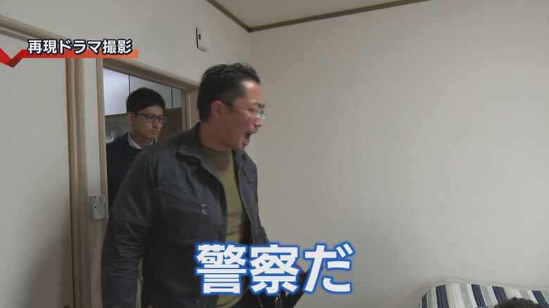 リアルなガサ入れを再現
