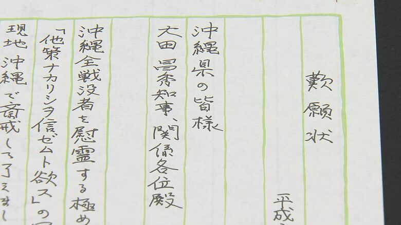 若泉氏が沖縄の人に宛てた嘆願状