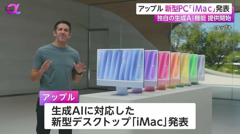 アップルが発表した生成AIに対応した新型デスクトップパソコン