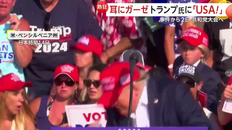 2日前、演説中に銃撃されたトランプ氏