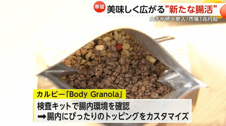 腸内にぴったりのトッピングをカスタマイズできるカルビーの「Body Granola」