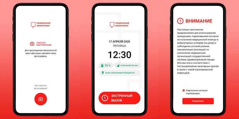 モスクワ当局の監視アプリでは任意の時間に在宅確認が届く（2020年、mos.ru提供）