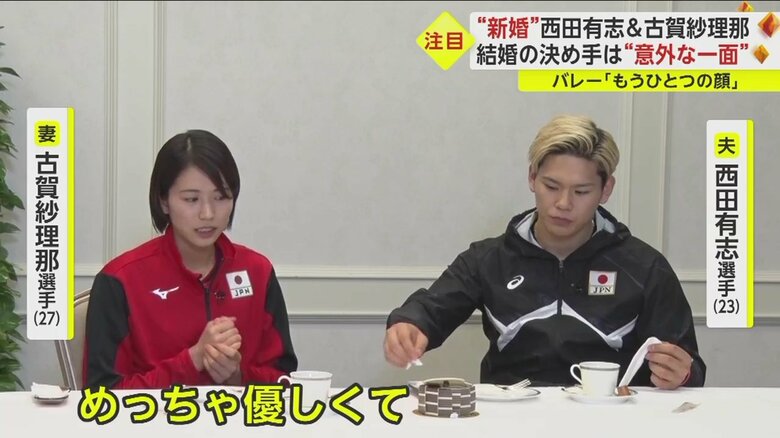 西田選手の優しさが決め手だったと古賀選手