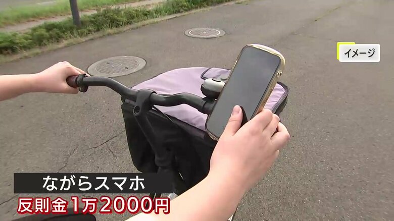 自転車での「ながらスマホ」には1万2000円の反則金