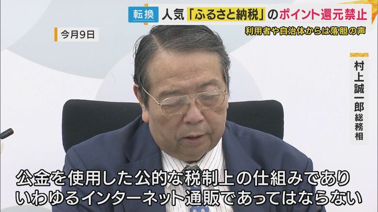 村上誠一郎総務大臣