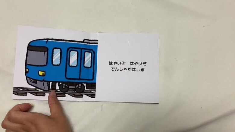 「のるぞのるぞ　でんしゃにのるぞ」5、6ページ目