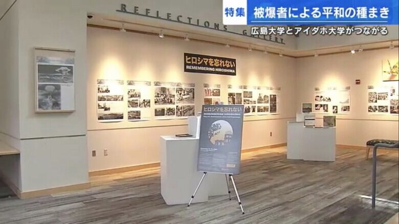 アイダホ大学で開かれた原爆展「ヒロシマを忘れない」