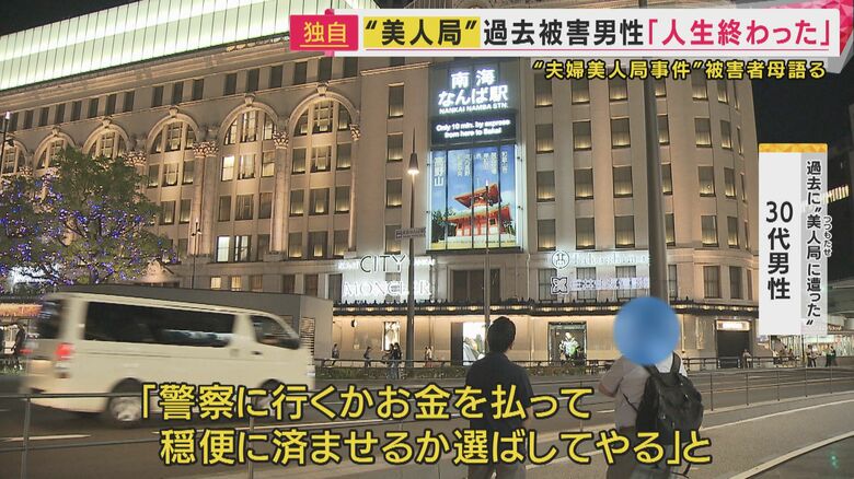 過去に“美人局”に遭った30代男性