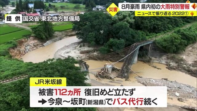 線路が崩れてしまている様子