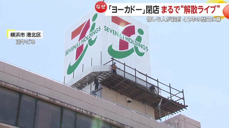 閉店した綱島店に20日行ってみると早くも解体工事が進んでいた