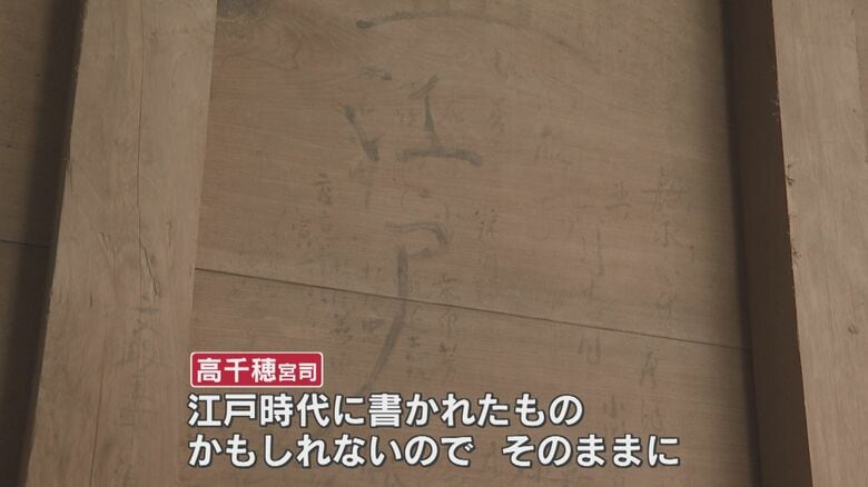 江戸時代に記されたものとみられる“落書き”