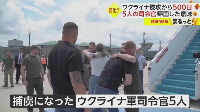 ゼレンスキー大統領と握手やハグをする、捕虜だった5人