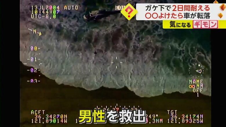 男性を救出した際の映像