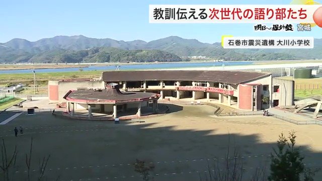 震災遺構となった大川小学校