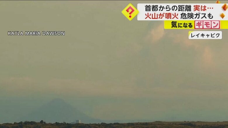 首都レイキャビクからも噴煙が見える