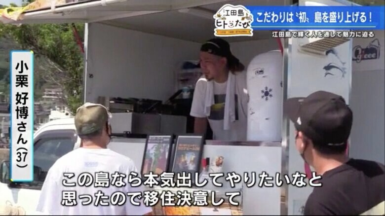 江田島で人の温かさを感じるという小栗さん