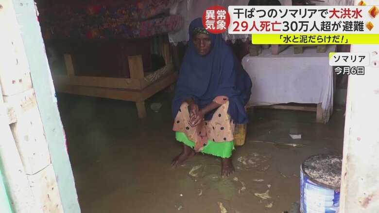 干ばつから一転、大洪水に見舞われたソマリア