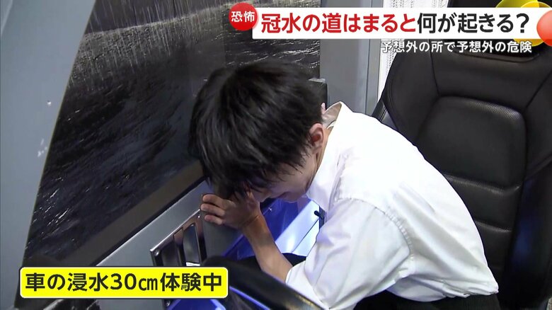膝辺りまで浸水する30cmでは、かなり力を入れてもドアは簡単には開かなかった。