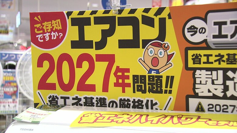 エアコン2027年問題