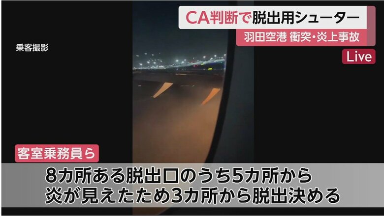 機内から炎が見えるのがわかる