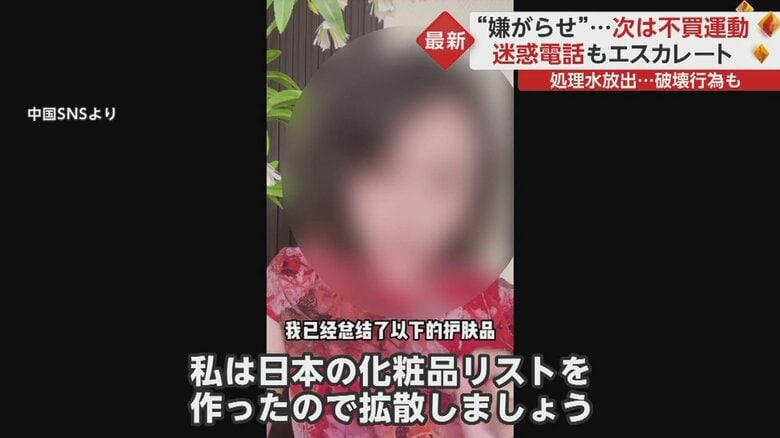 SNSに投稿された“不買運動”拡散動画