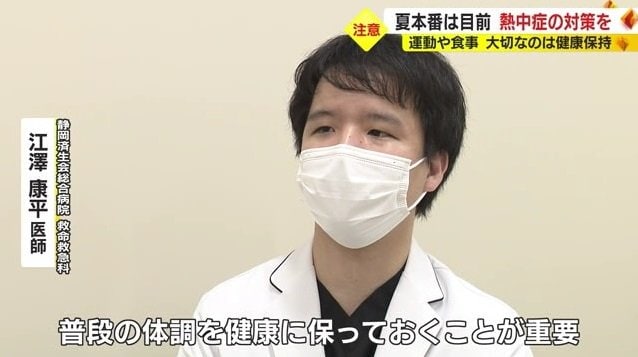 江澤医師「普段の体調を健康に」