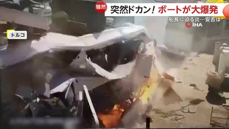 燃料補給直後、ボートが突如爆発を起こす瞬間（トルコ）②