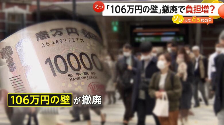 厚生労働省が見直しを検討している「106万円の壁」