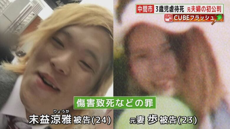 末益涼雅被告と元妻の歩被告