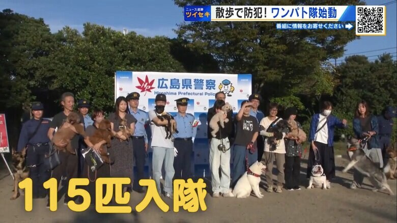 広島市佐伯区で開かれた「ワンパト隊」発足式