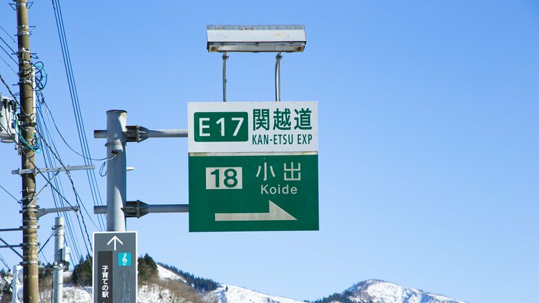 提供：魚沼市