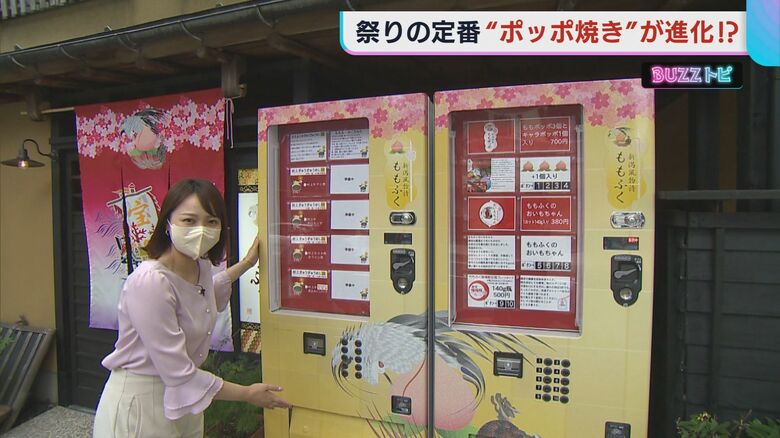 日本料理店「新潟風物詩ももふく」の前に設置された自動販売機