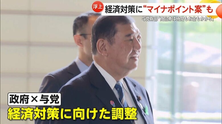 経済対策に向けた調整を行った石破首相