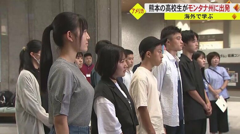 アメリカ・モンタナ州に派遣される熊本県内の高校生