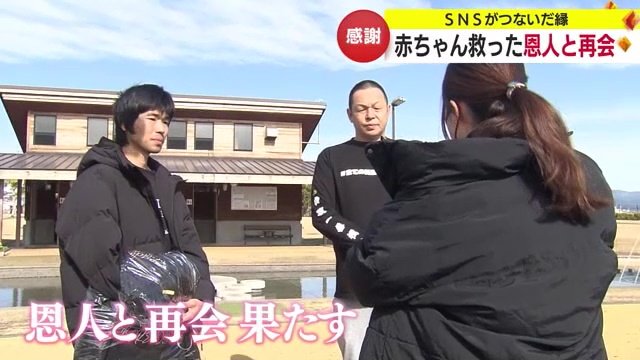 SNSきっかけに上着を貸してくれた男性・救助を手伝ってくれた男性との再会果たす