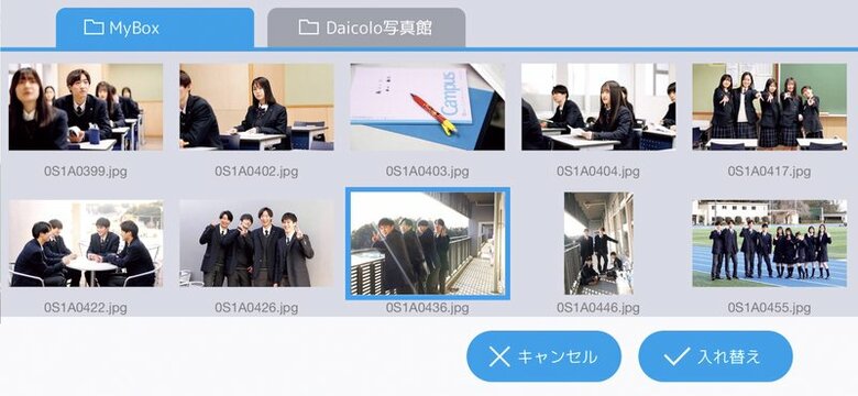 写真入れ替え中の画面（出典：ダイコロ）