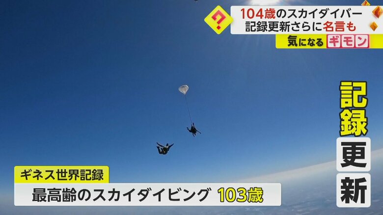 ドロシー・ホフナーさんは、スカイダイビングの最高齢記録を塗り替えた