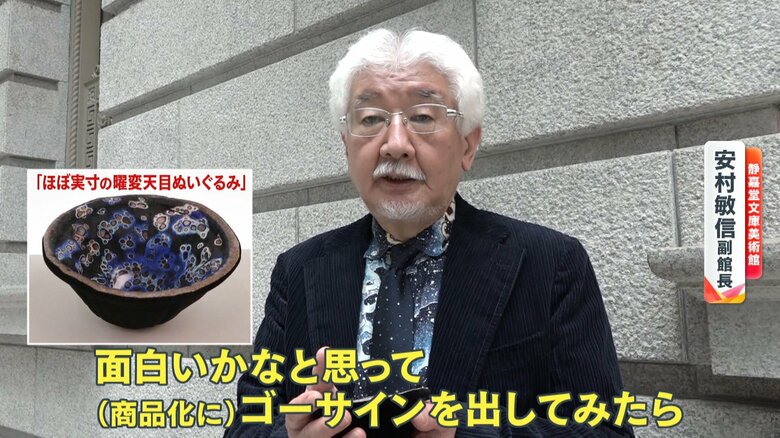 静嘉堂文庫美術館・安村敏信副館長も人気に驚き