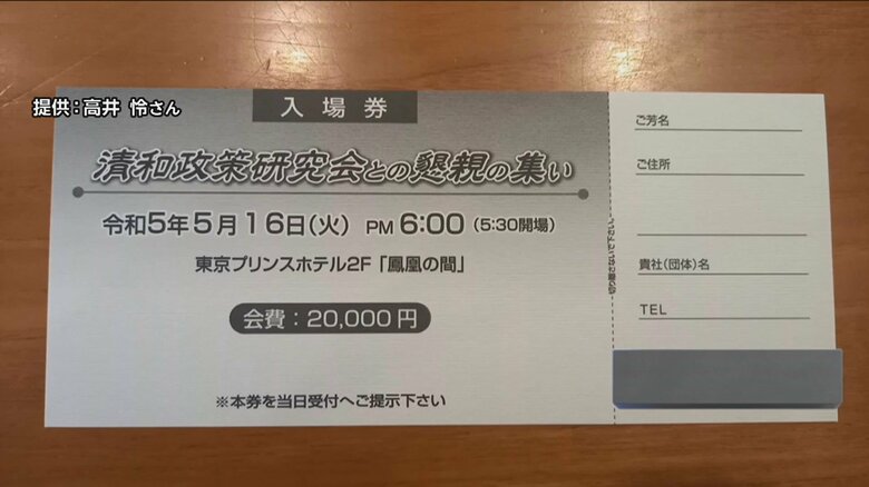 安倍派のパーティーの入場券