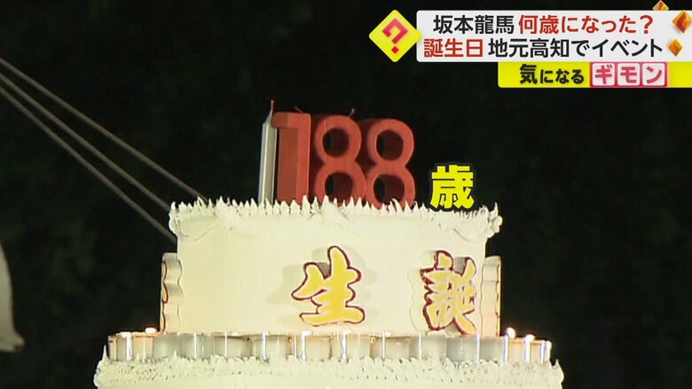 坂本龍馬の生誕を祝うバースデーケーキ